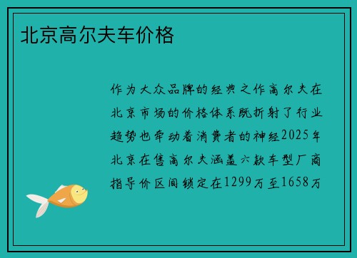 北京高尔夫车价格