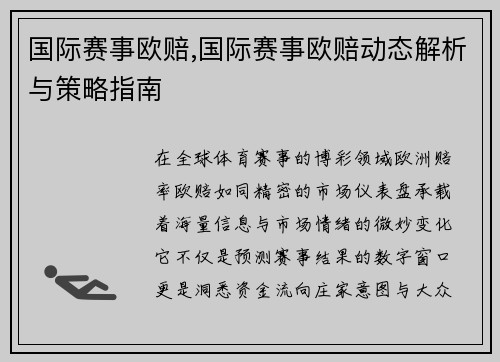 国际赛事欧赔,国际赛事欧赔动态解析与策略指南